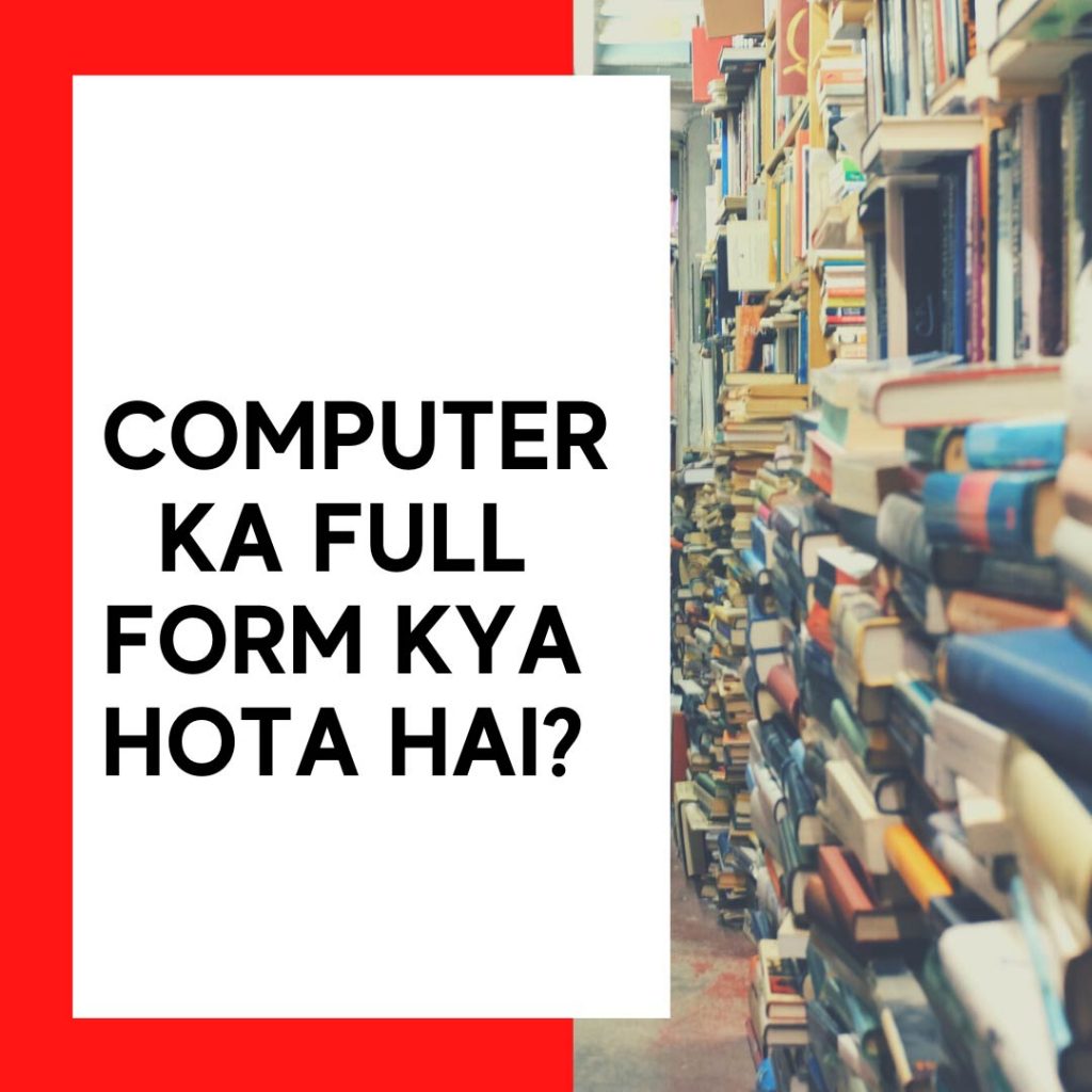 janiye-computer-ka-full-form-kya-hota-hai-in-hindi-know-what-is-the