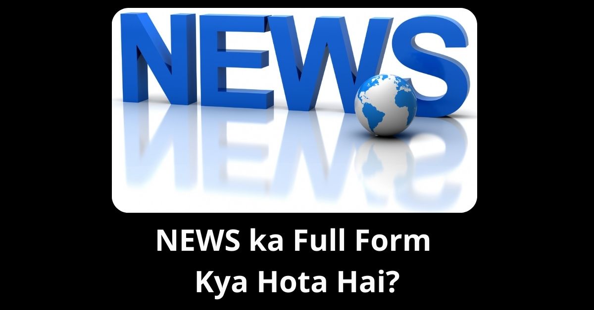 NEWS ka Full Form Kya Hota Hai