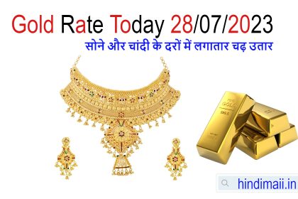 Gold Rate Today 28/07/2023