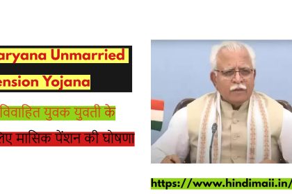 Haryana-Unmarried-Pension-Yojana